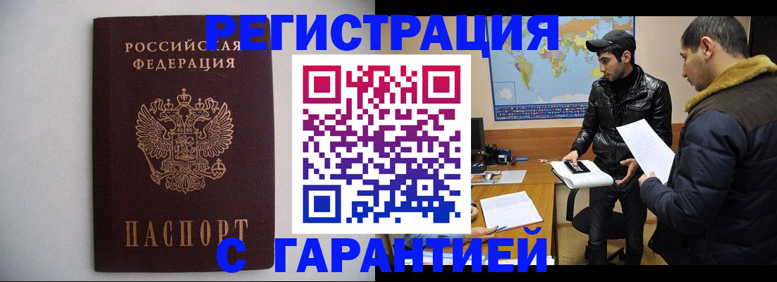 прописка ребенка в Бодайбо