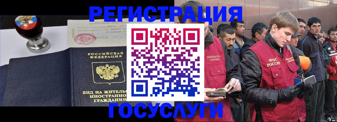 прописка иностранных граждан в Бодайбо